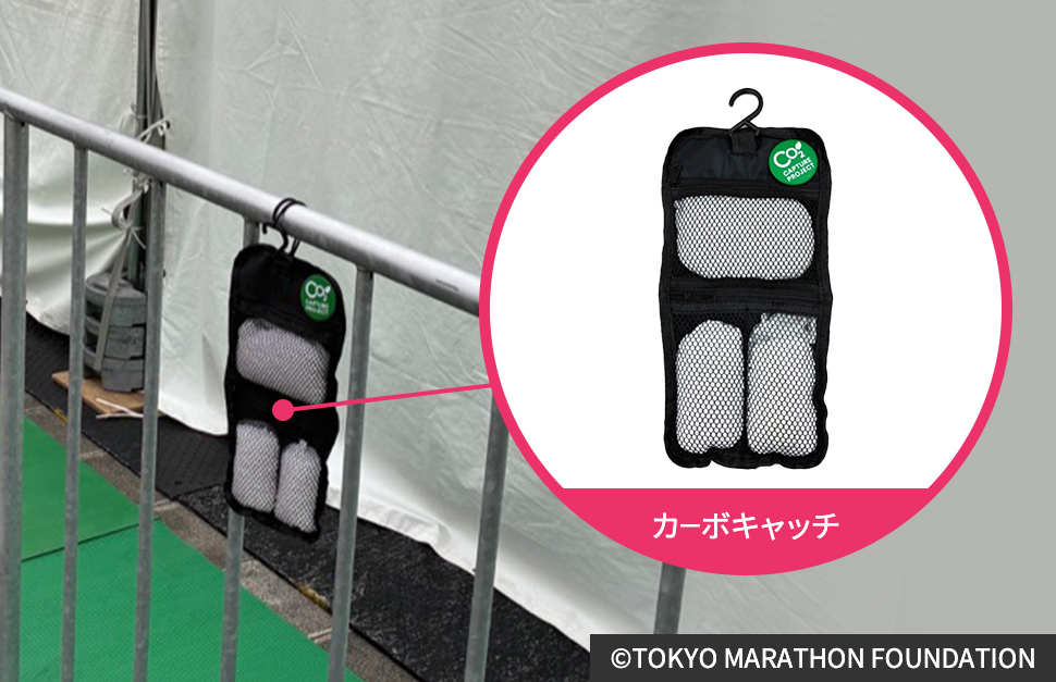 カーボキャッチ